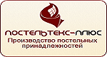Постельтекс-плюс