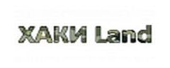 ХАКИ Land