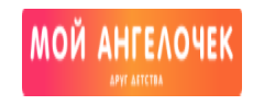 Мой ангелочек